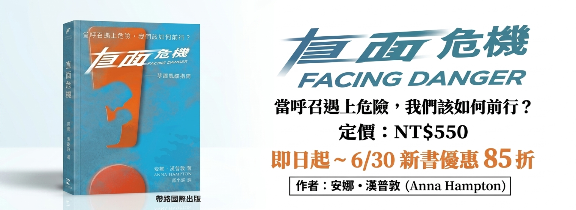 直面危機