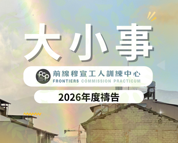 FCP大小事